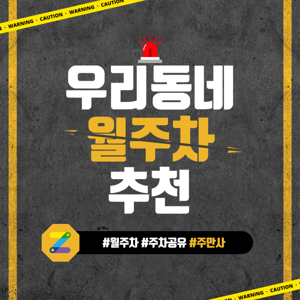 주차장 공유로 월 수익 만드는 방법