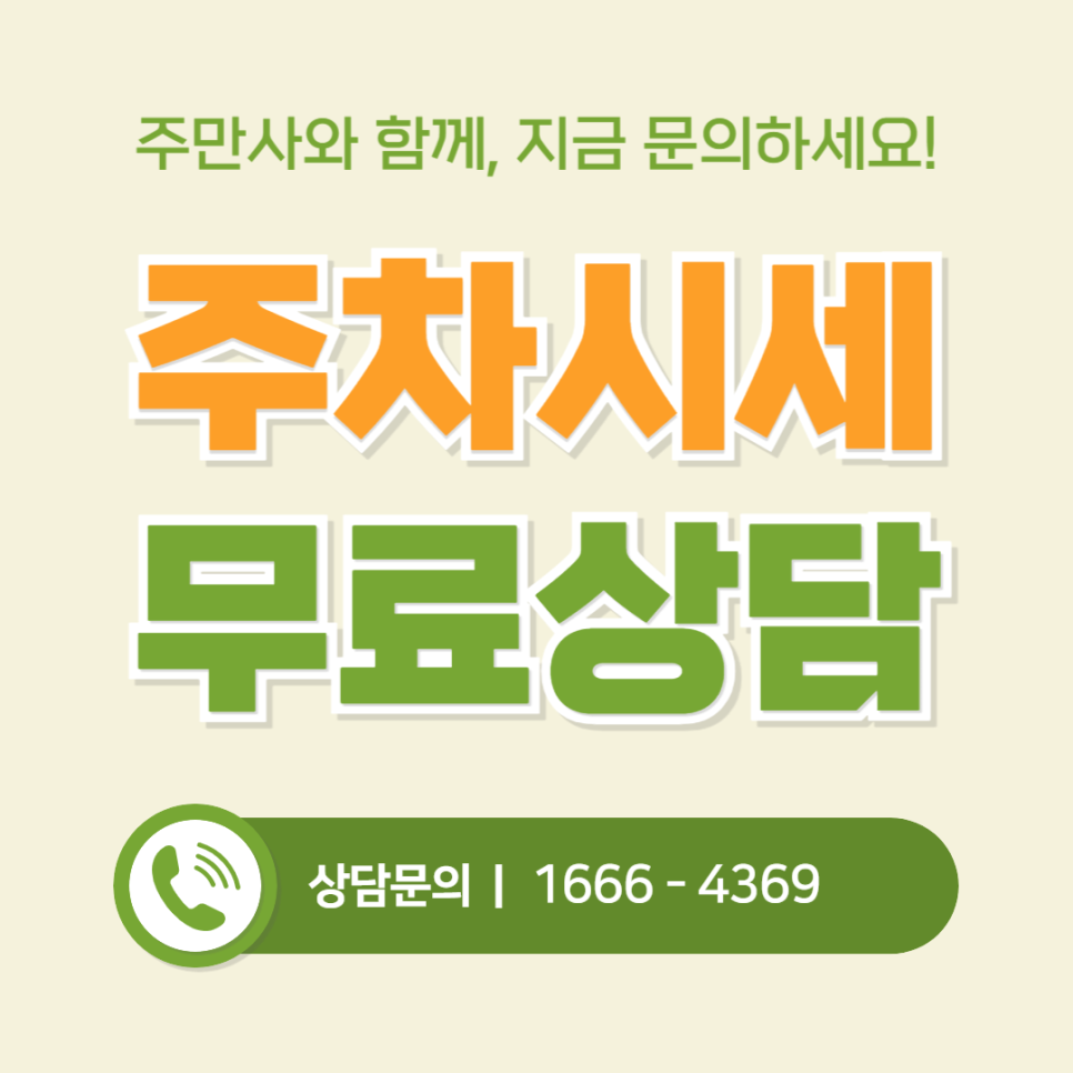 주차장 공유로 매달 고정 수익 얻는 방법