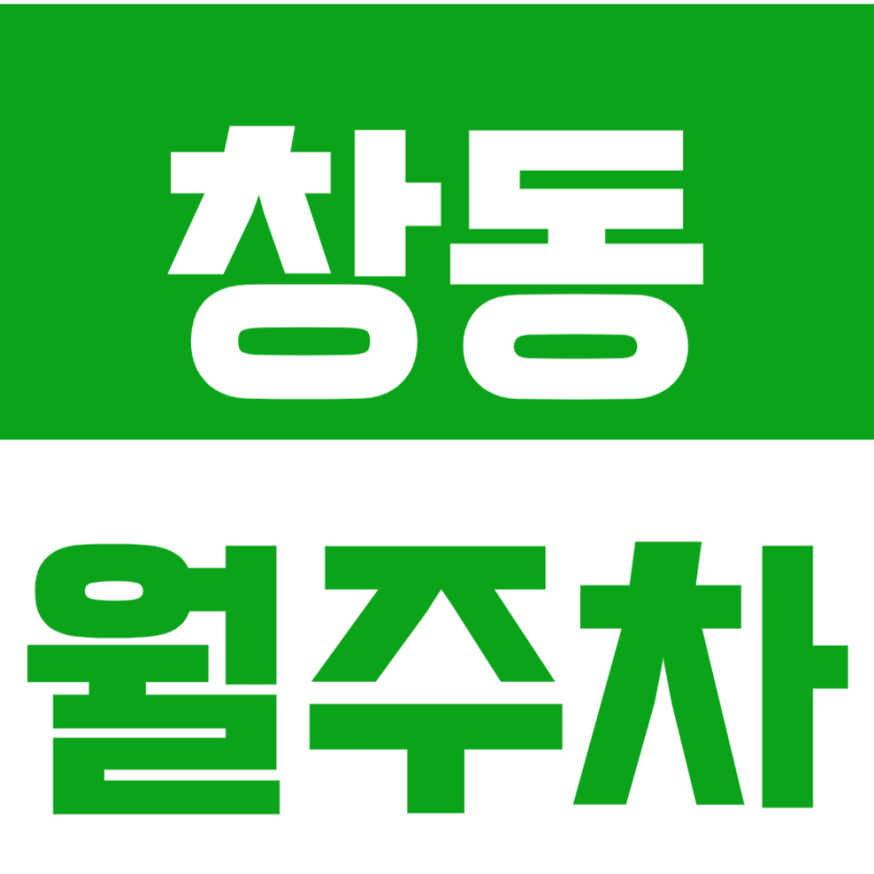 창동 월주차_빠른 주차로 출근 시간 절약 가능한 창동 월주차 대표 이미지
