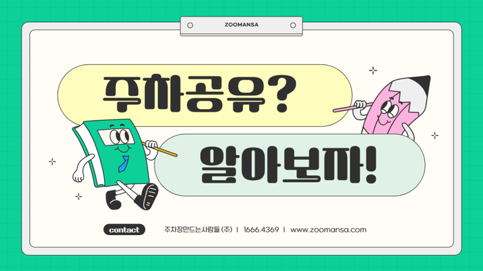 주차장 공유로 간편하게 수익 얻는 방법
