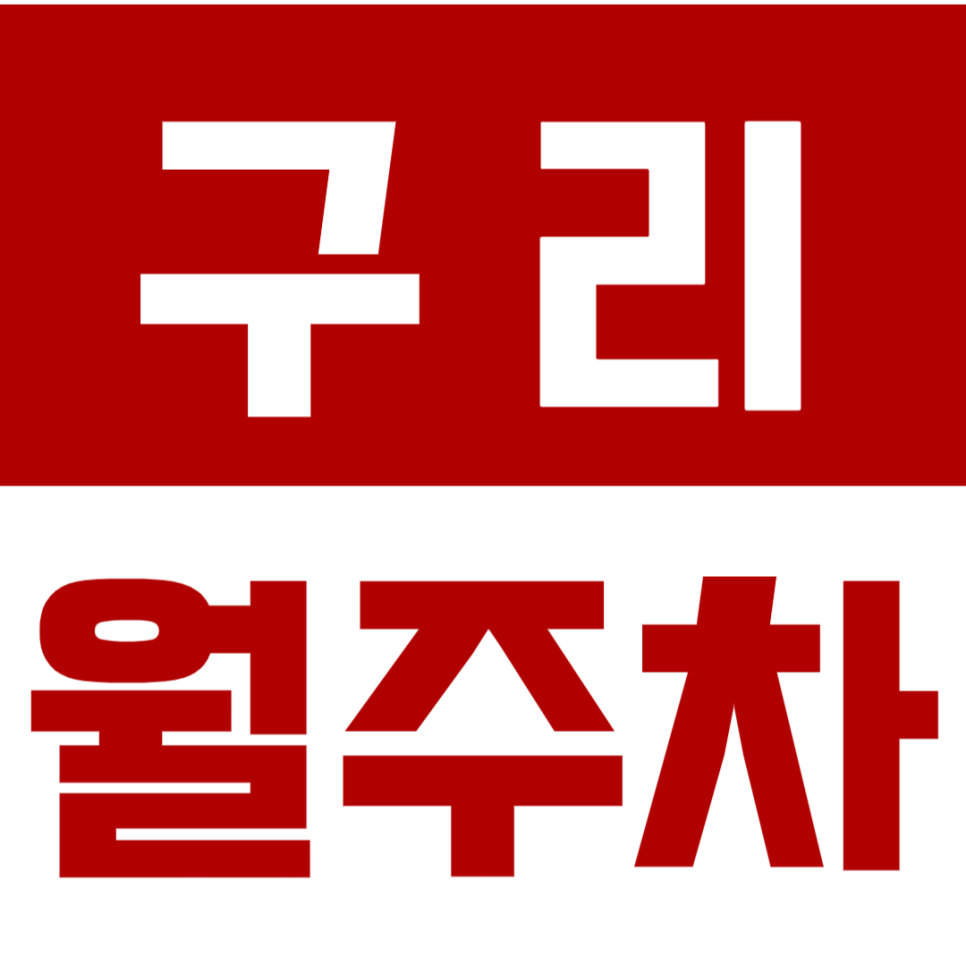 [신규] 구리 월주차_인창동 인근 출퇴근편한 구리역 3분 거리 단독 주차장 대표 이미지