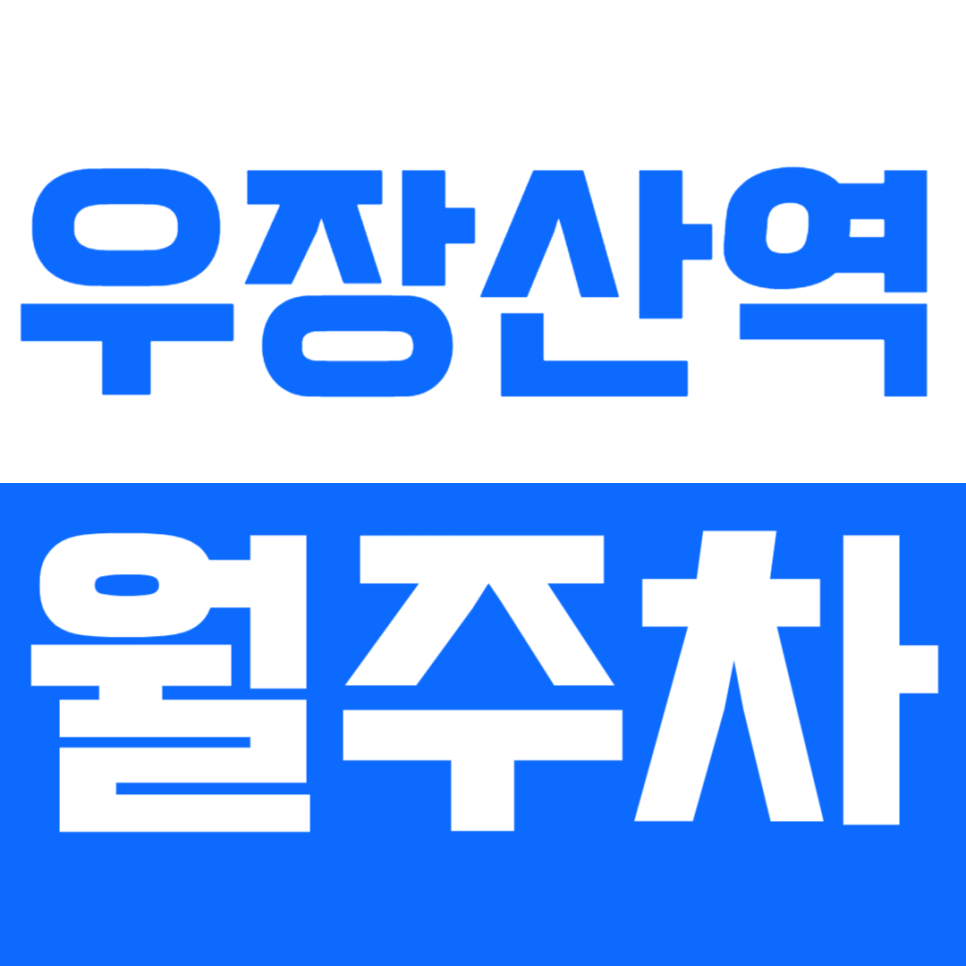 우장산역 월주차_역세권 주차장이 이가격으로 월주차가 가능하다고?! 대표 이미지