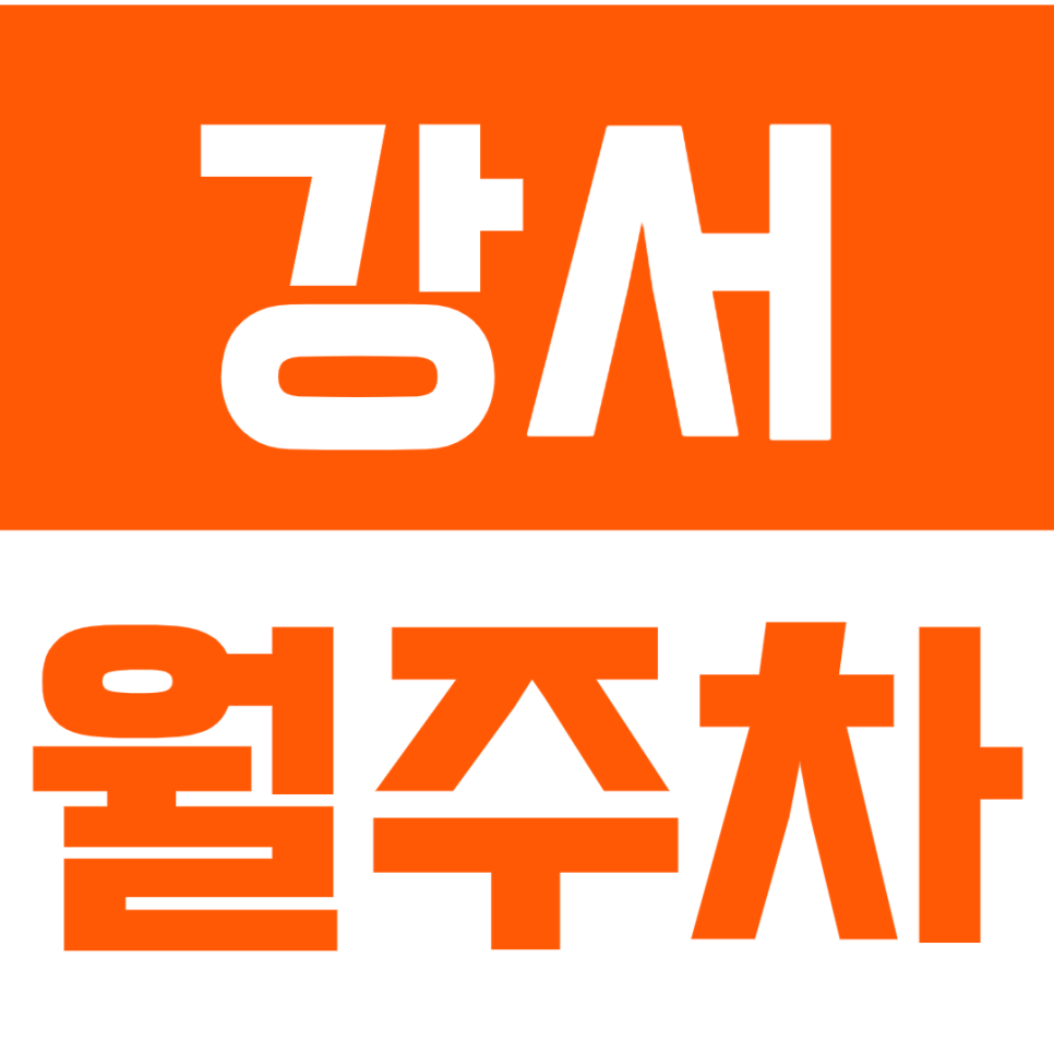 강서 월주차_강서구 인근 출퇴근 시간 주차문제 완벽해결! 대표 이미지