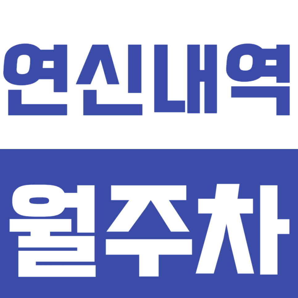 연신내역 월주차_1번 출구 인근 주만사 *특가* 24시 주차장 이용하기! 대표 이미지
