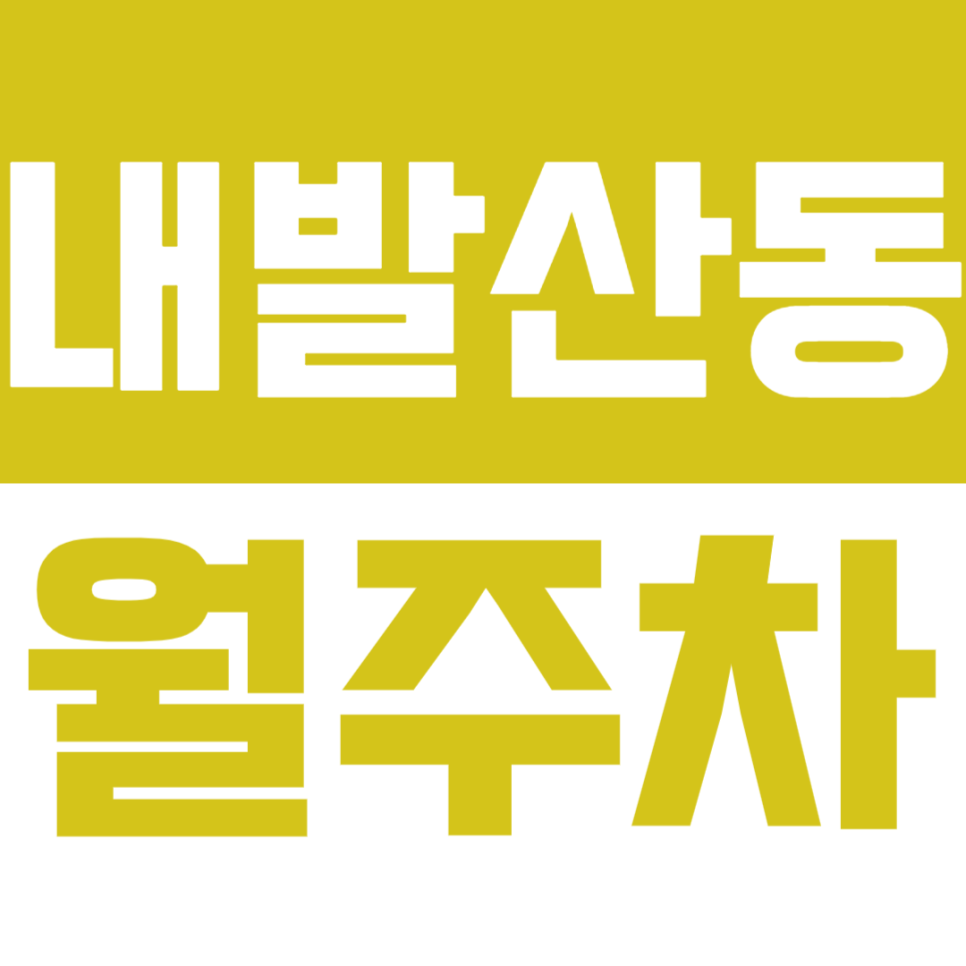 내발산동 월주차_우장산역 인근 직장인 맞춤 월주차 가격 지금 바로 확인하기 대표 이미지