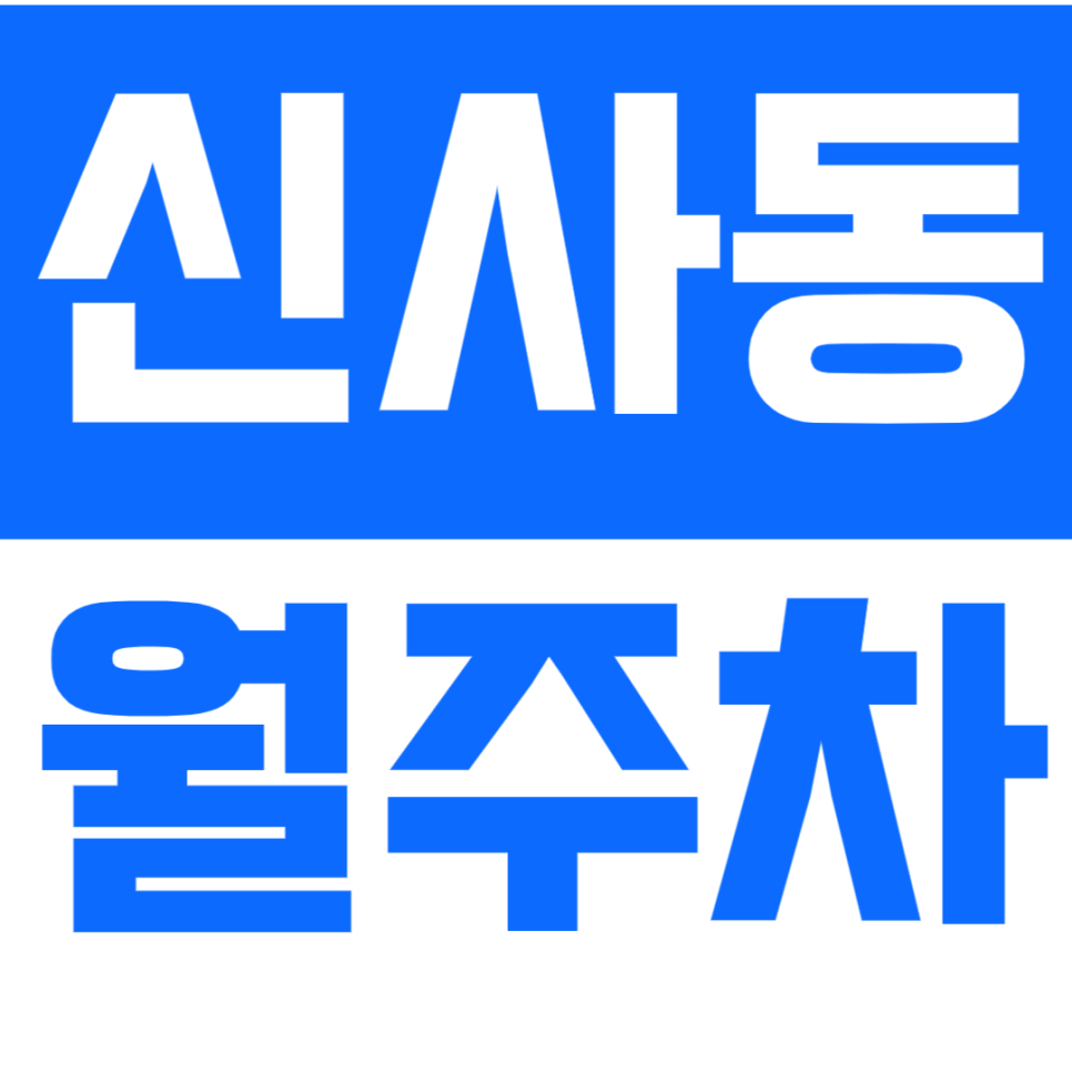 신사동 월주차_신사역 도보 5분 가로수길 인근 단독 주차장 선착순 대표 이미지