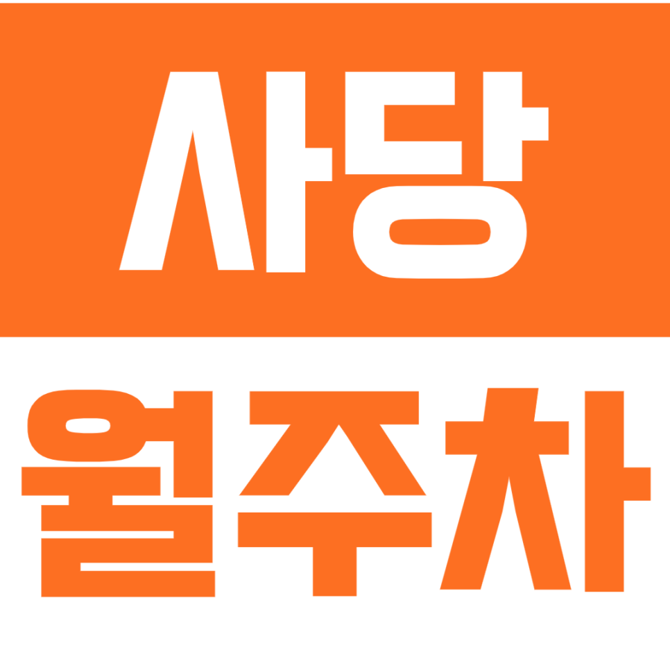 사당 월주차_ 평일 24시간 이용가능한 주차장 소개 | 경차전용 대표 이미지