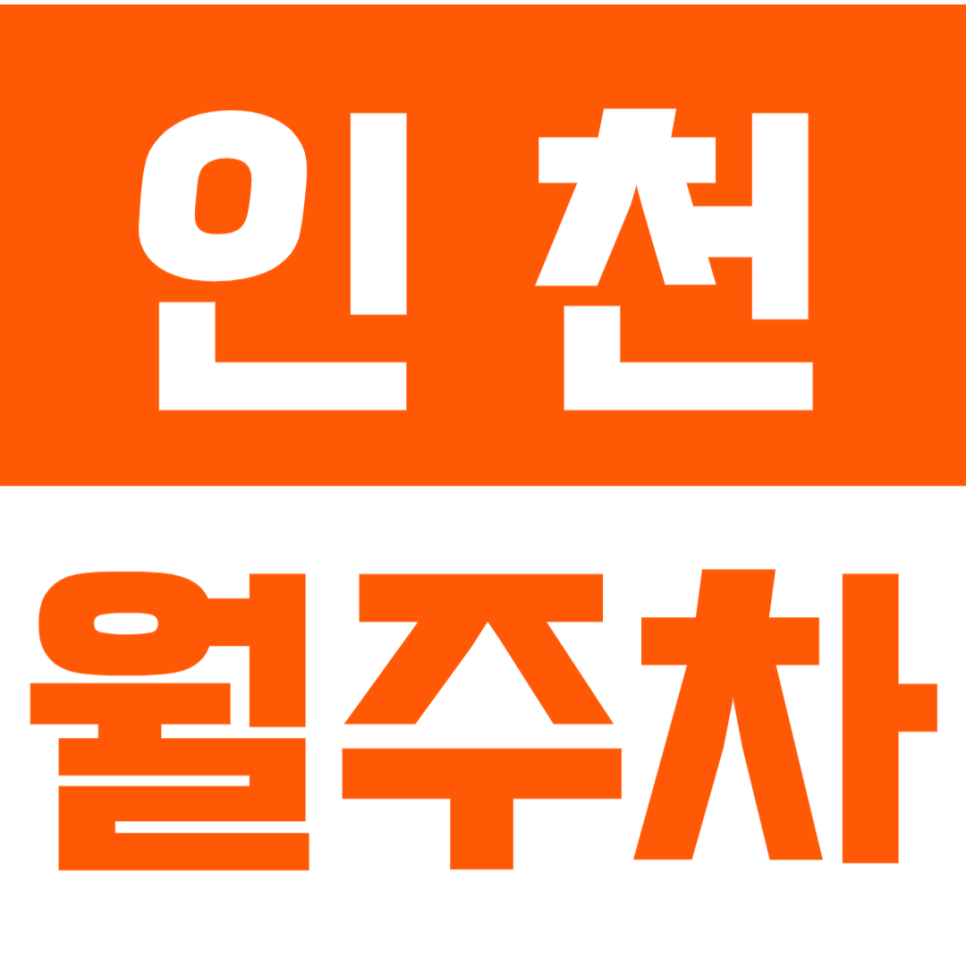 인천 월주차_부평역 바로 앞! 초역세권 24시 월주차 대표 이미지