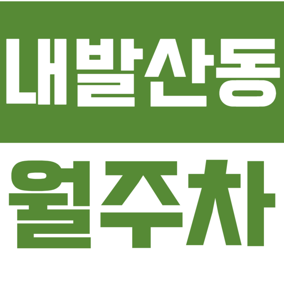 내발산동 월주차_메이필드 호텔 인근 최저가 직장인 맞춤형 주차장! 대표 이미지