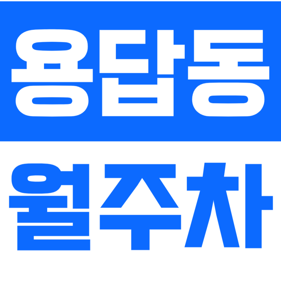 용답동 월주차_용답역 인근 주차장 이용하는 방법 대표 이미지