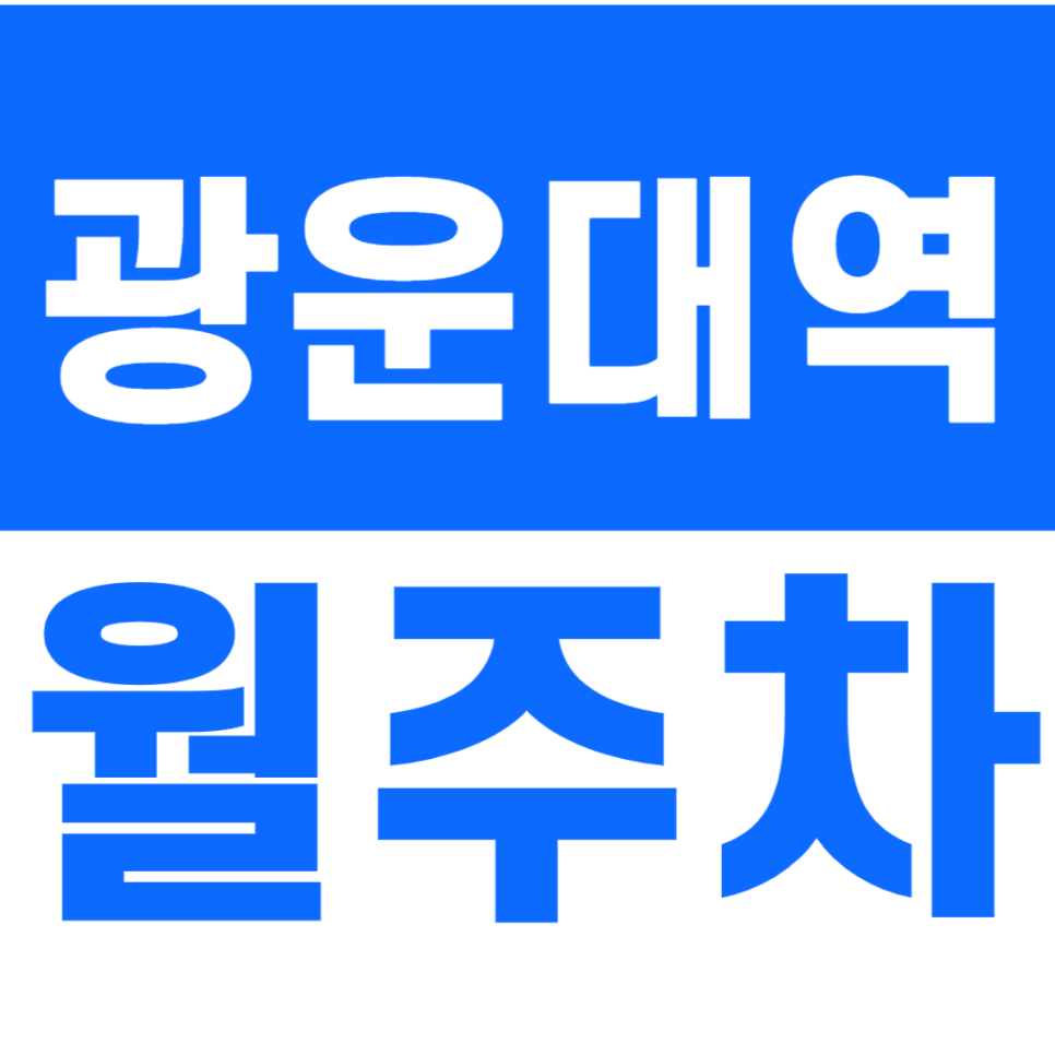 광운대역 월주차_역 근처 24시간 월주차장 추천드려요 대표 이미지
