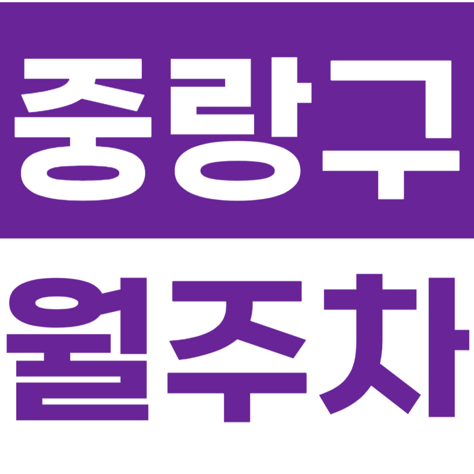 중랑구 월주차 먹골역 1번 출구 인근 주차장을 추천드려요 대표 이미지