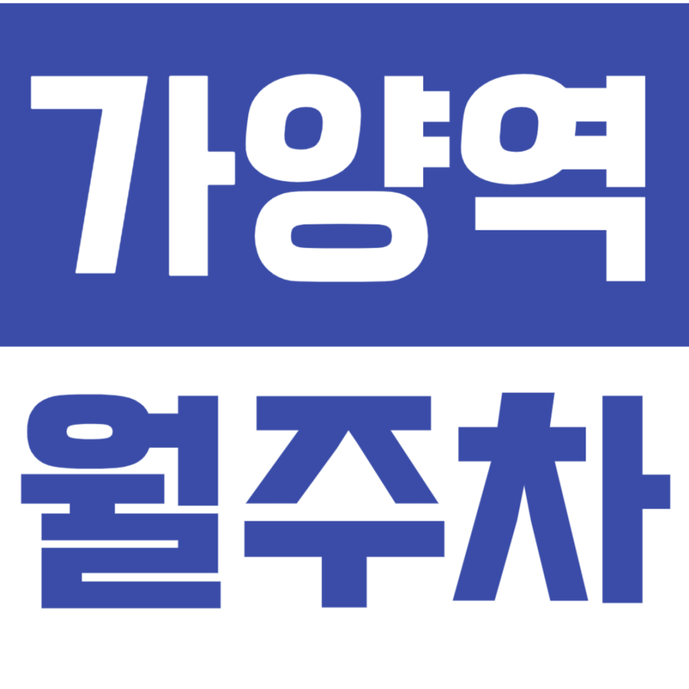 가양역 월주차_홈플러스 강서점 근방에 있는 24시간 기계식 주차장 소개 대표 이미지
