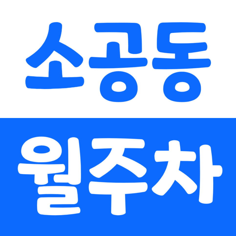 소공동 월주차_북창동 먹자골목 인근 주차장 안내 대표 이미지