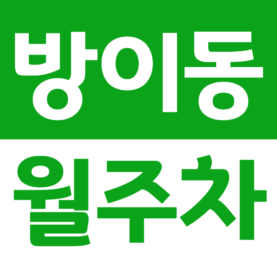 방이동 월주차_송파나루역에서 4분 안걸리는데 딱 한 분만 쓸 수 있는 주차장이니까 빠르게 오셔유~ 대표 이미지