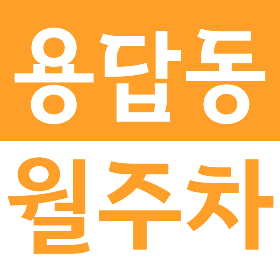 용답동 월주차 용답역 인근 직장인 분들이 이용하기 편리한 주차장 대표 이미지