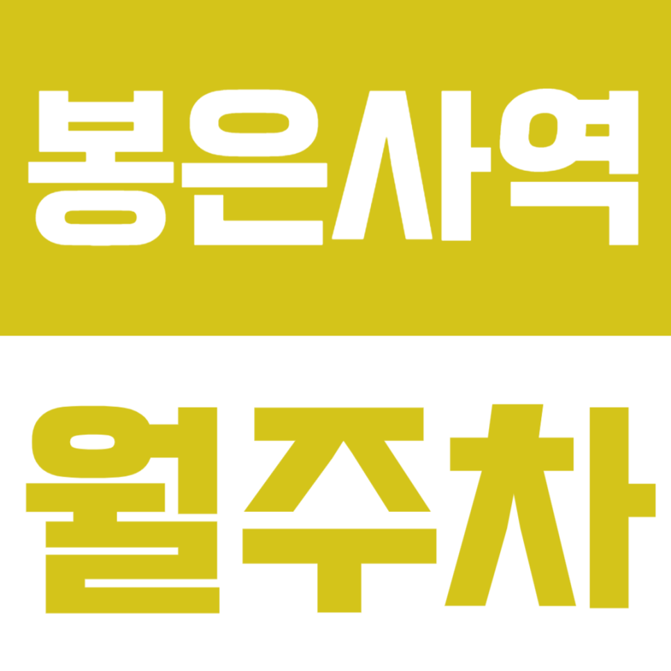 봉은사역 월주차_ 봉은사, 코엑스 인근 주차 문제 해결 대표 이미지