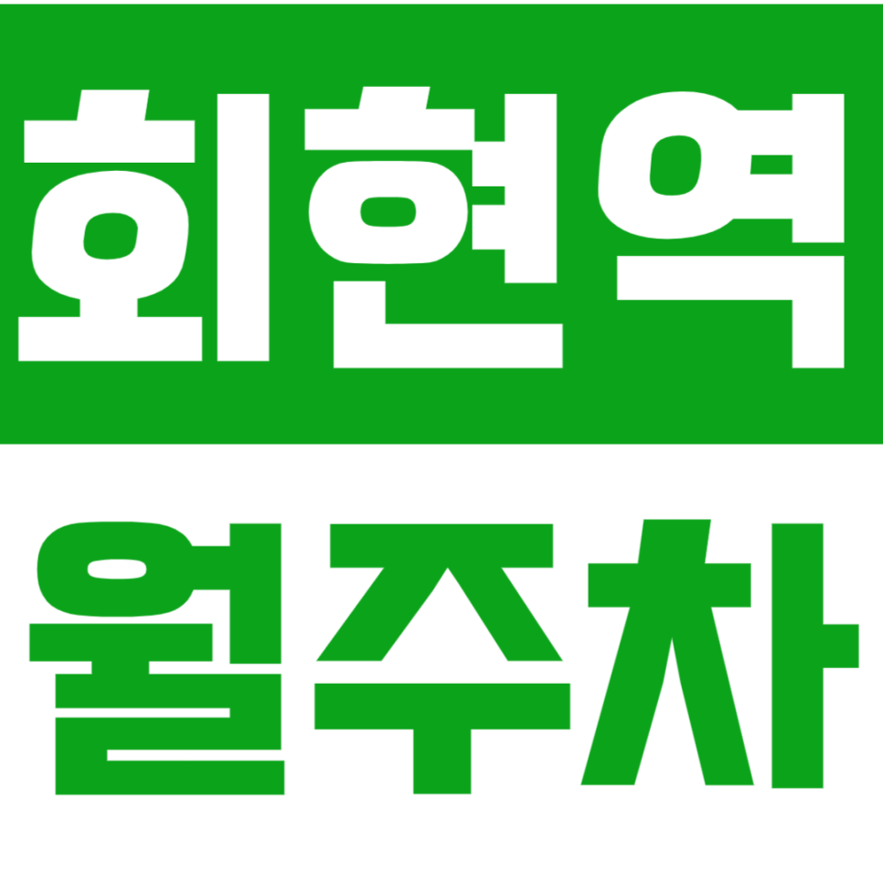 회현역 월주차 회현역 인근 직장인 전용 주차장으로 주차 문제 해결 대표 이미지