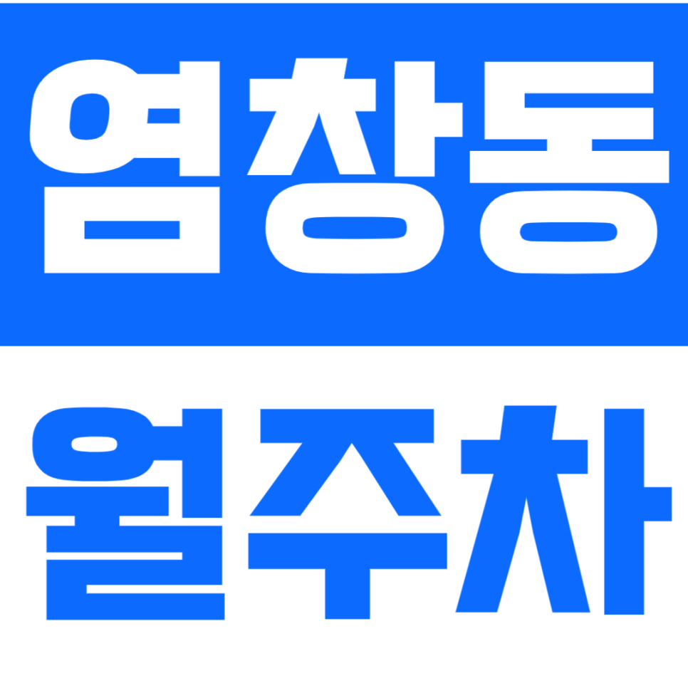 염창동 월주차 - 24시간 편안한 주차, 염창동에서 주차 걱정은 이제 그만! 대표 이미지