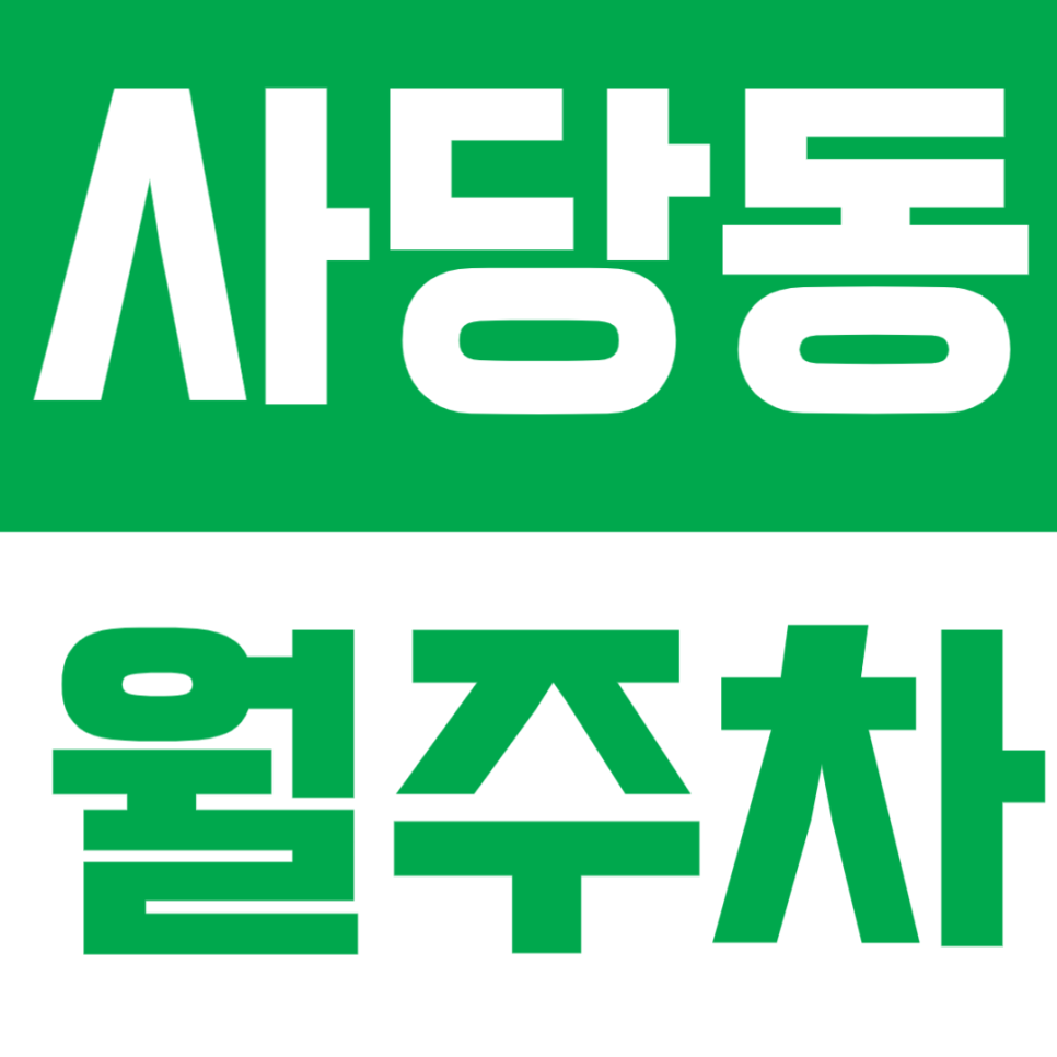 사당동 월주차 - 출퇴근길 주차 걱정 끝! 사당역 도보 8분 정기주차장 추천! 대표 이미지