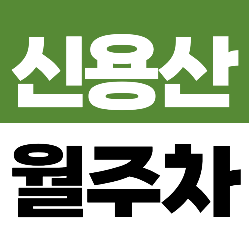 신용산역 월주차 용산 아이파크몰 근처 초역세권 주차장 매물 추천드려요 대표 이미지