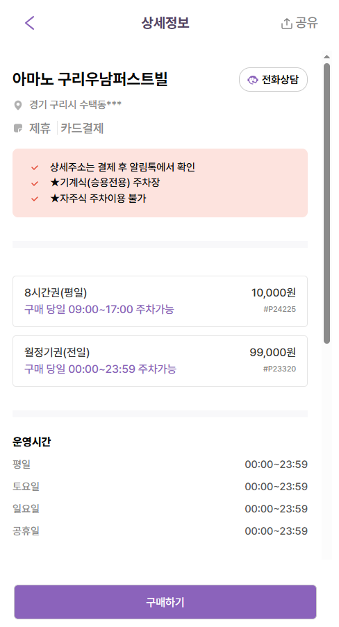 구리역 월주차 | 구리역 도보권 주차장 정보 총정리! 월주차 고민 이젠 끝!