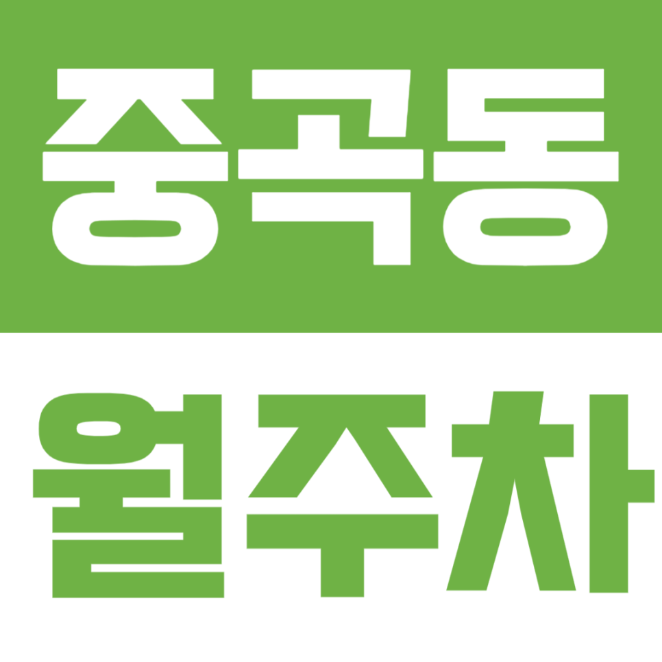 중곡동 월주차 l 24시간 지정석 자주식 주차장, 단독 자리 이용 가능 대표 이미지