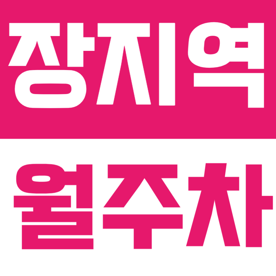 장지역 월주차 | 가든파이브 인근, SUV까지 가능한 자주식 정기주차 🚙 대표 이미지
