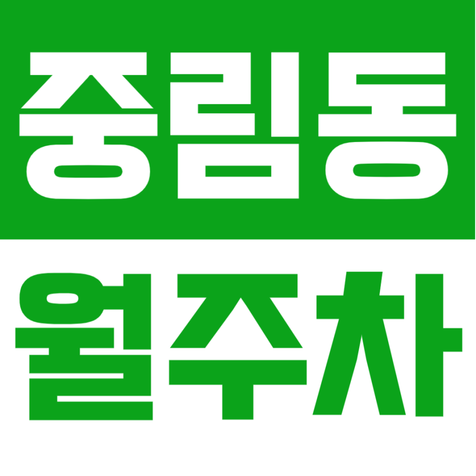 중림동 월주차 | 충정로역 도보 7분 · 안정적인 기계식 주차장🚗✨ 대표 이미지