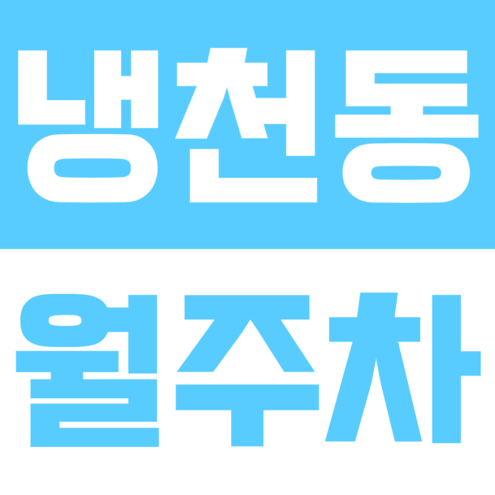 냉천동 월주차 | 서대문역 5분·24시간 이용·지정석 제공 정기 주차장✨ 대표 이미지