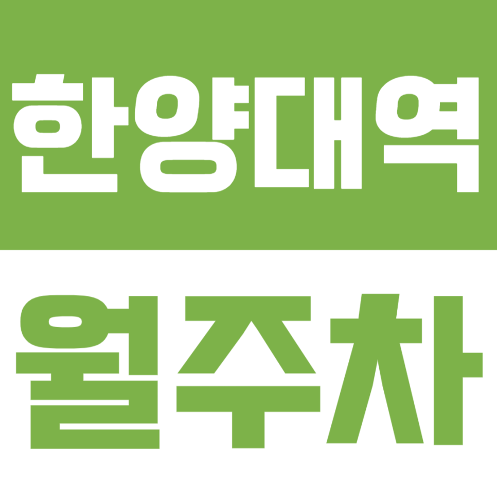 한양대역 월주차 | 왕십리~한양대역 사이·역 인근·24시간 이용·SUV까지 가능한 자주식 정기 주차장✨ 대표 이미지