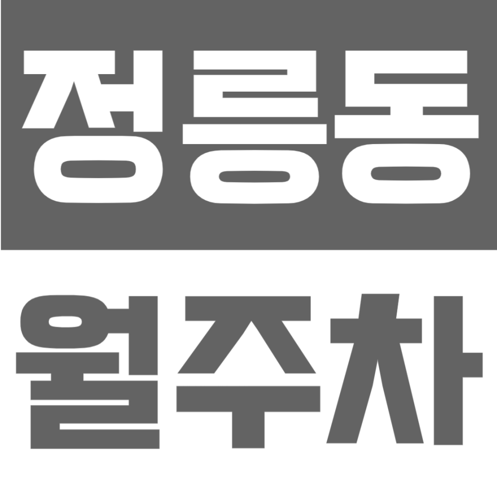 정릉동 월주차 | 보국문로 인근, RV차량까지 가능, 넓고 쾌적한 24시간 이용 가능 지정석 주차장 대표 이미지