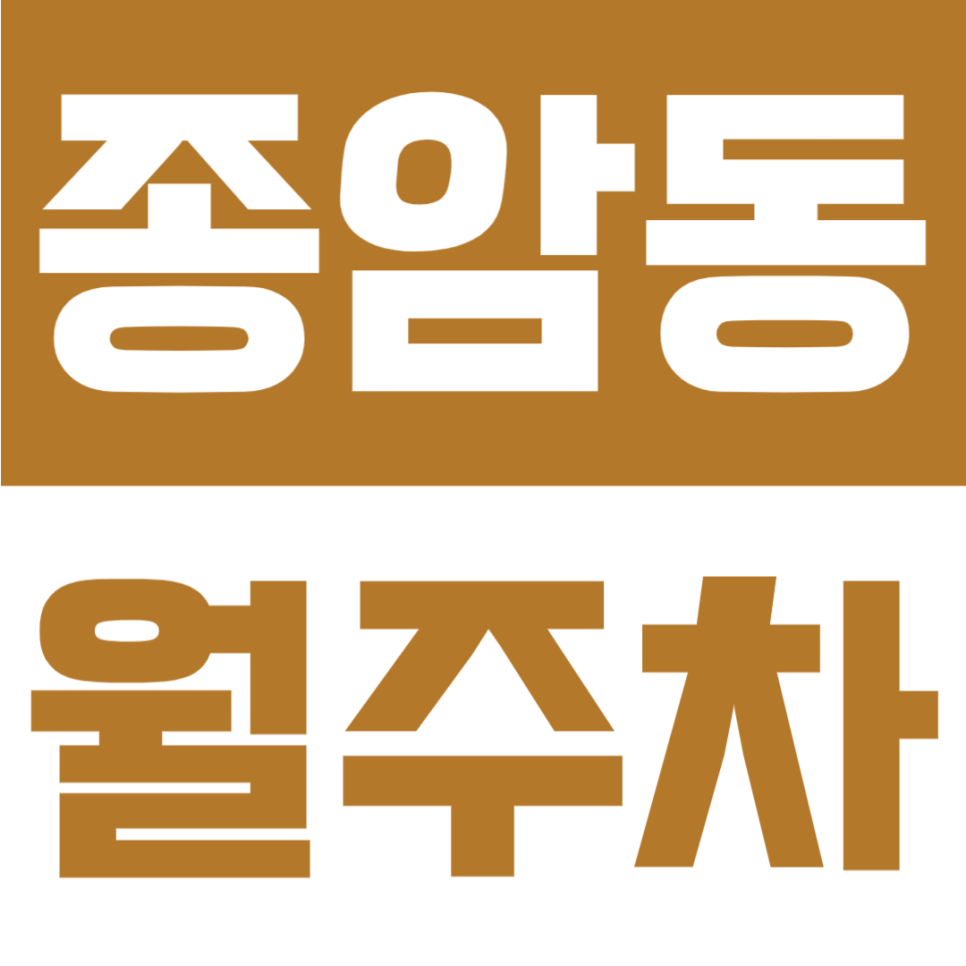 종암동 월주차 | 종암로 대로변 인근, 경차~RV차량까지 폭넓은 선택지, 24시간 이용 가능한 자주식 주차장 대표 이미지