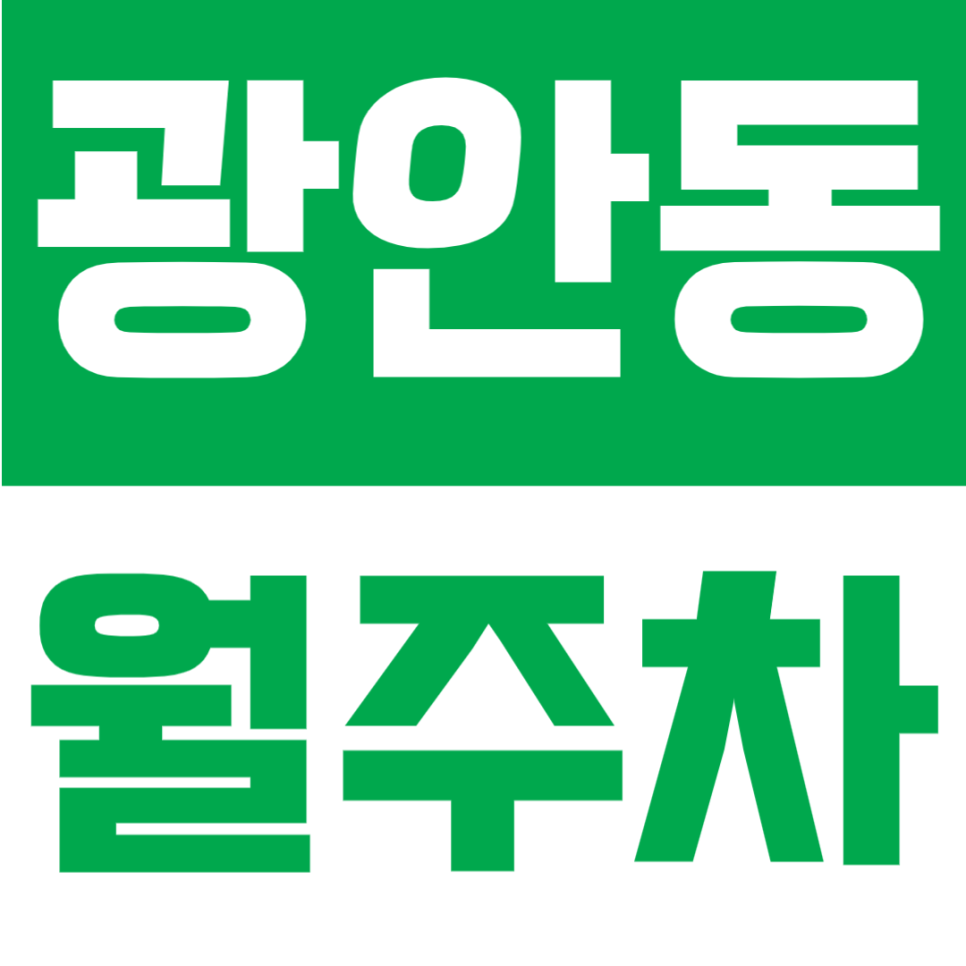 광안동 월주차 | 수영역·광안역 사이 위치, 역 도보권, 평일·주말·공휴일 24시간 이용 가능한 자주식 주차장 대표 이미지