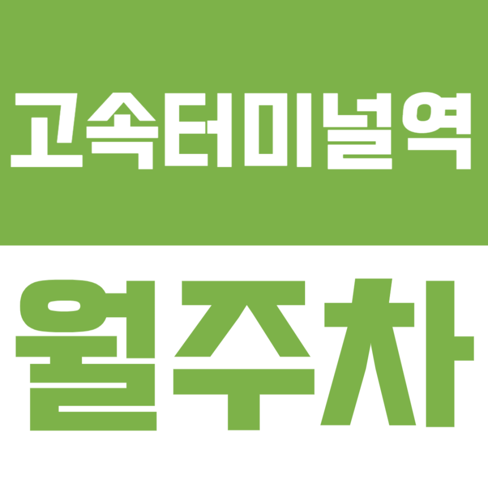 고속터미널역 월주차｜장기 이용하기 좋은 자주식 주차장 이용정보 대표 이미지