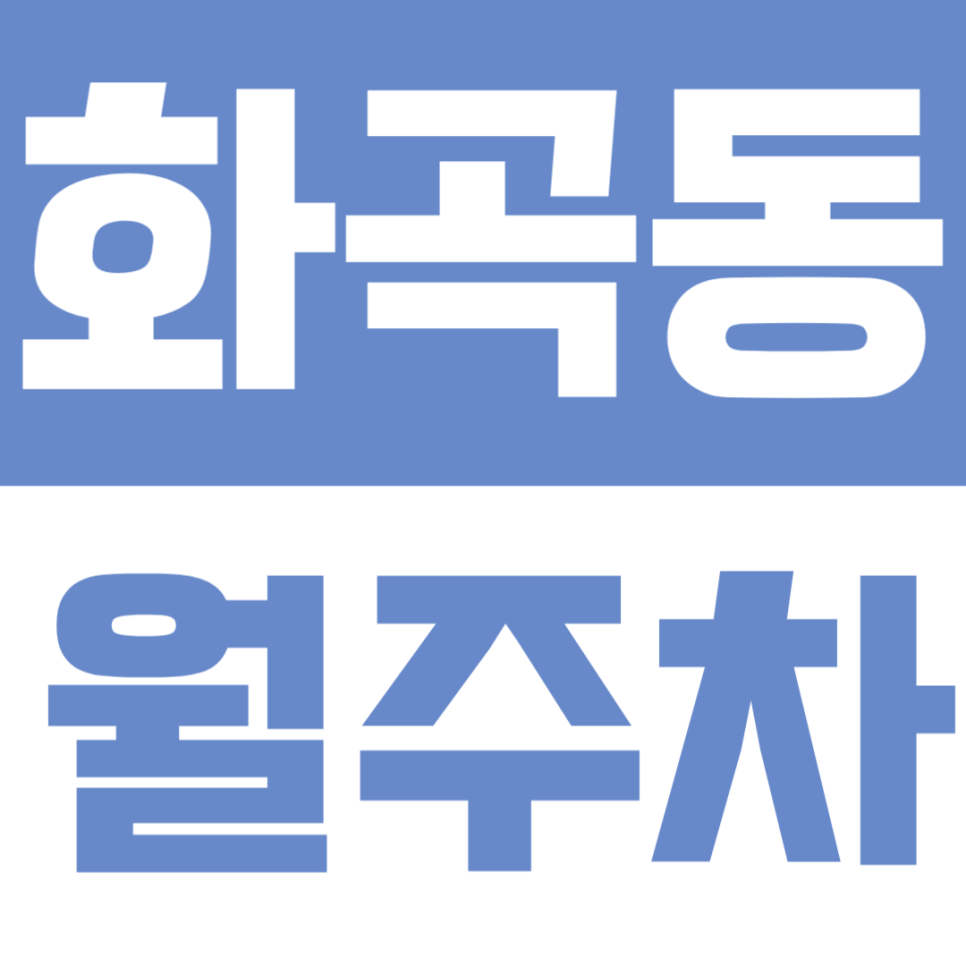 화곡동 월주차 | 화곡동 출퇴근 주차 고민 끝! 평일 업무 시간 전용 자주식 월주차 선착순 대표 이미지