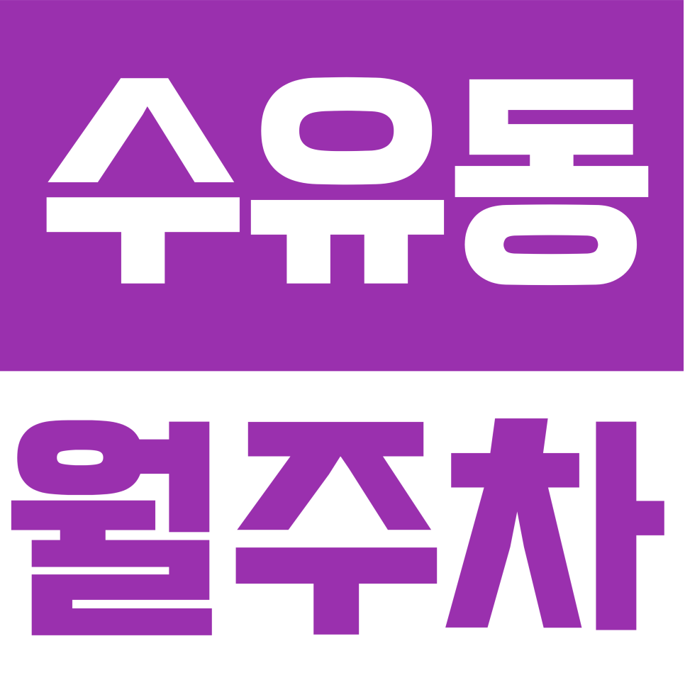 수유동 월주차 | "경차부터 대형차까지 전 차종 OK! 강북구 가오리역·수유역 인근 월 11만 원 주차 명당" 대표 이미지