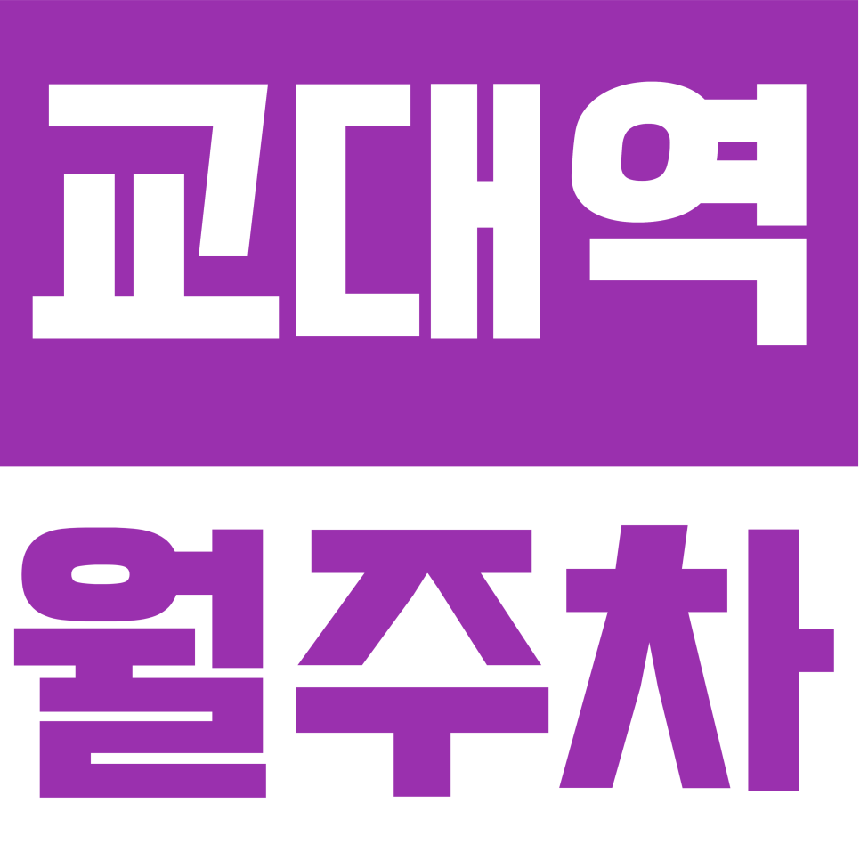 교대역 월주차 | 교대역 2·3호선 더블 역세권 월 주차, 서초대로 24시간 연중무휴 주차장 확보하기 대표 이미지