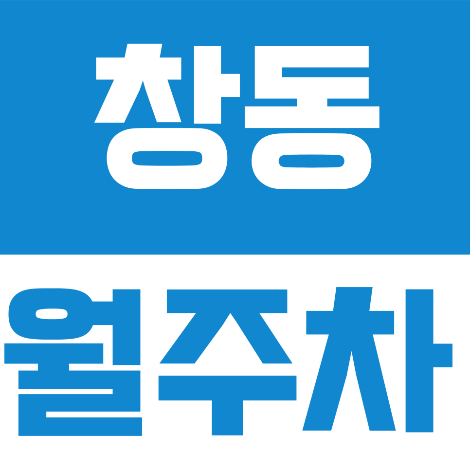 창동 월주차 | 창동역 1·4호선 도보권! SUV도 편하게 대는 24시 자주식 주차장 대표 이미지