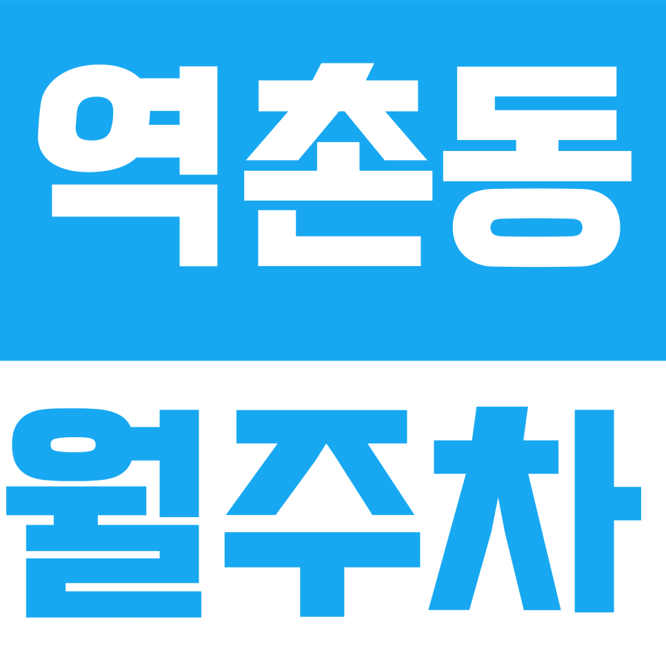 역촌동 월주차 | 역촌동 월주차 | 연서로16길 일대 월 13만원대 자주식 주차장 대표 이미지