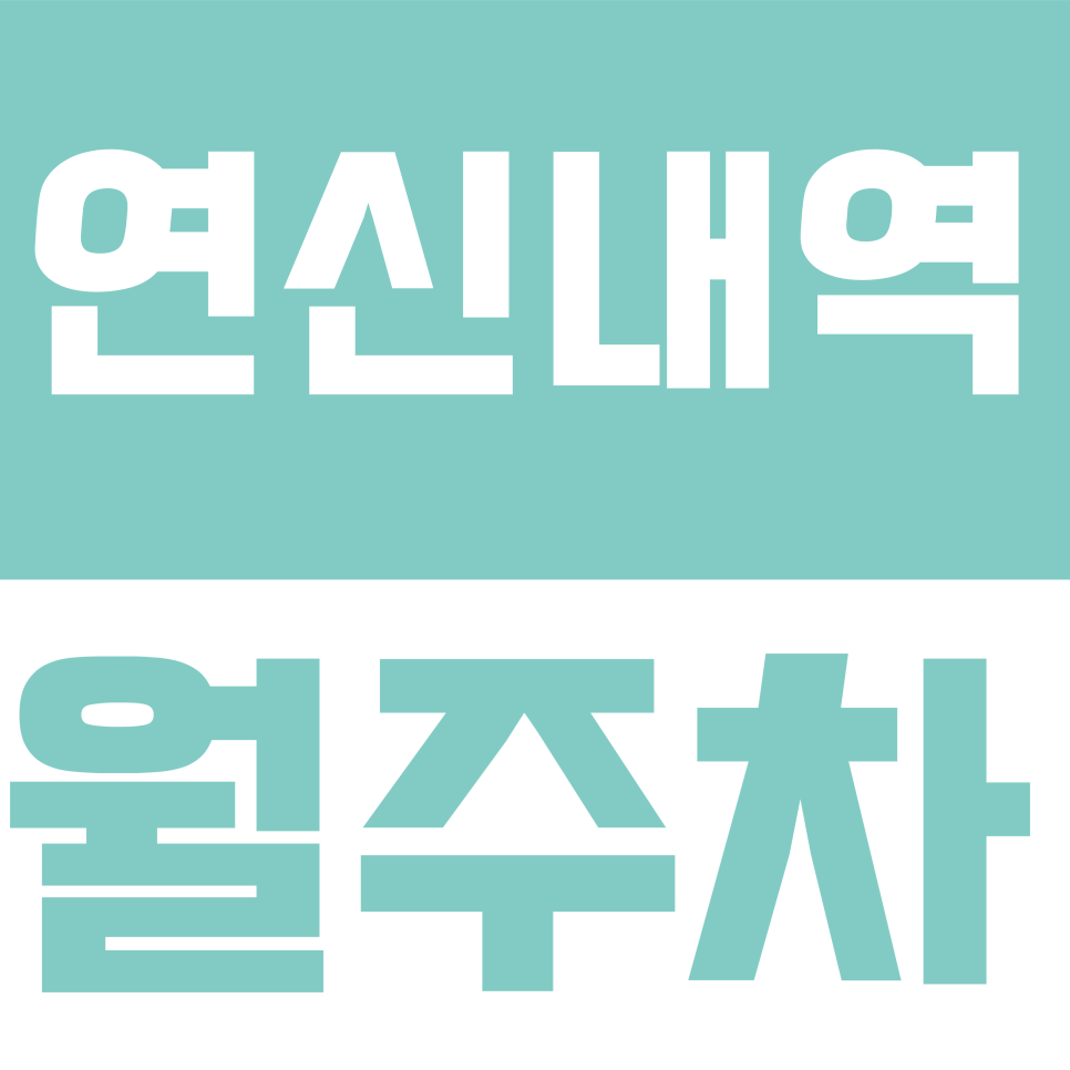 연신내역 월주차 | 비바람·문콕 걱정 없는 실내 기계식 주차, 연신내역 인근 가장 안전한 선택지 대표 이미지