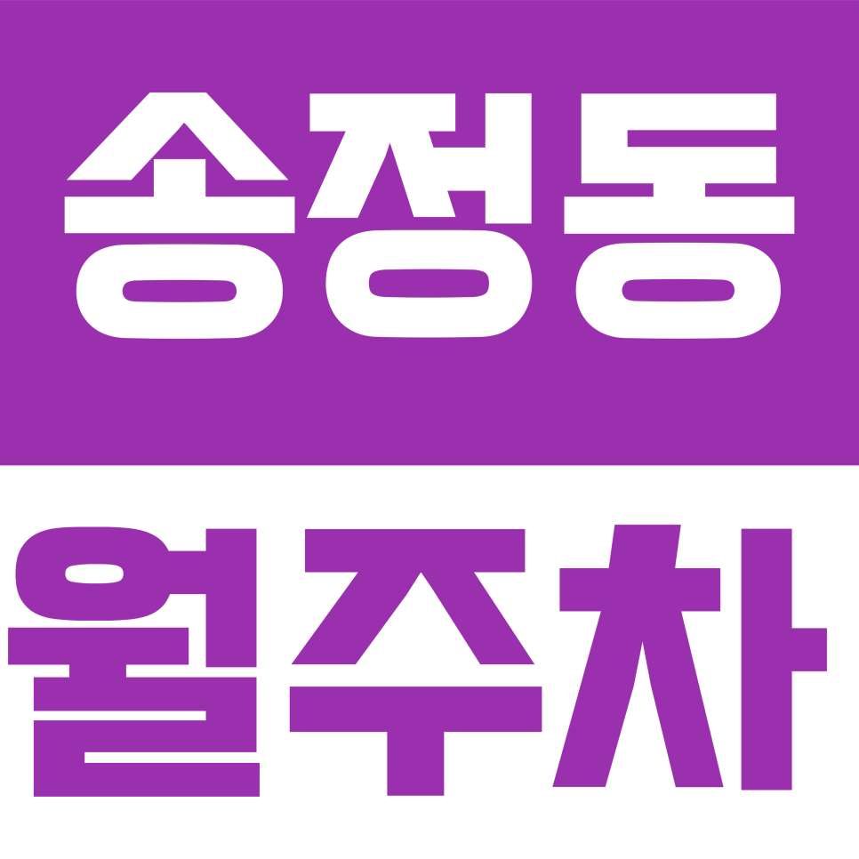 송정동 월주차 | SUV도 걱정 없는 성동구 송정동 자주식 월주차, 24시간 언제든 편하게 주차하세요 대표 이미지