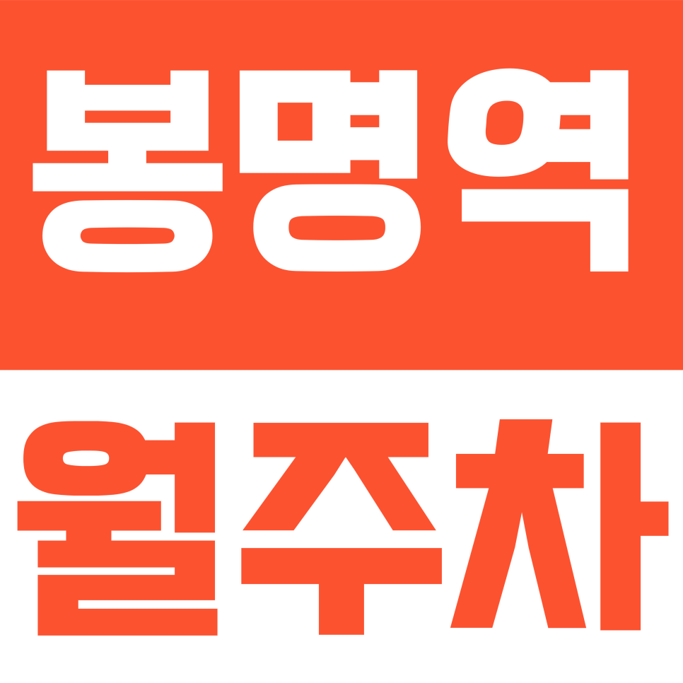 봉명역 월주차 | 주말·공휴일 걱정 없는 24시간 개방 주차장, 월 10만 원대 합리적인 월 주차 명당 안내 대표 이미지