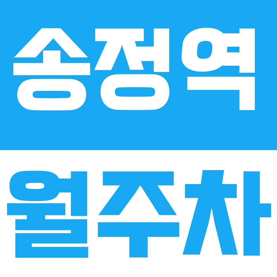 송정역 월주차 | 송정역·공항시장역 초역세권 24시간 연중무휴 안전한 기계식 주차 정보 대표 이미지