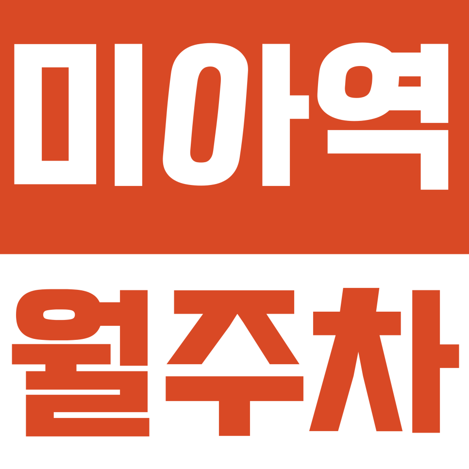 미아역 월주차 | 미아역 역세권 월주차 정보 : 24시간 자유로운 출입   나만의 고정 지정석 대표 이미지