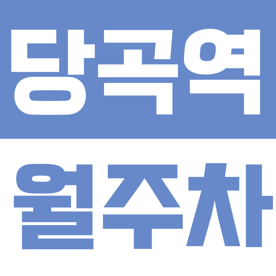 당곡역 월주차 | 당곡에서 월주차장 찾으시나요? 주만사에서 제안하는 쾌적한 주차 명당 보고가세요~ 대표 이미지