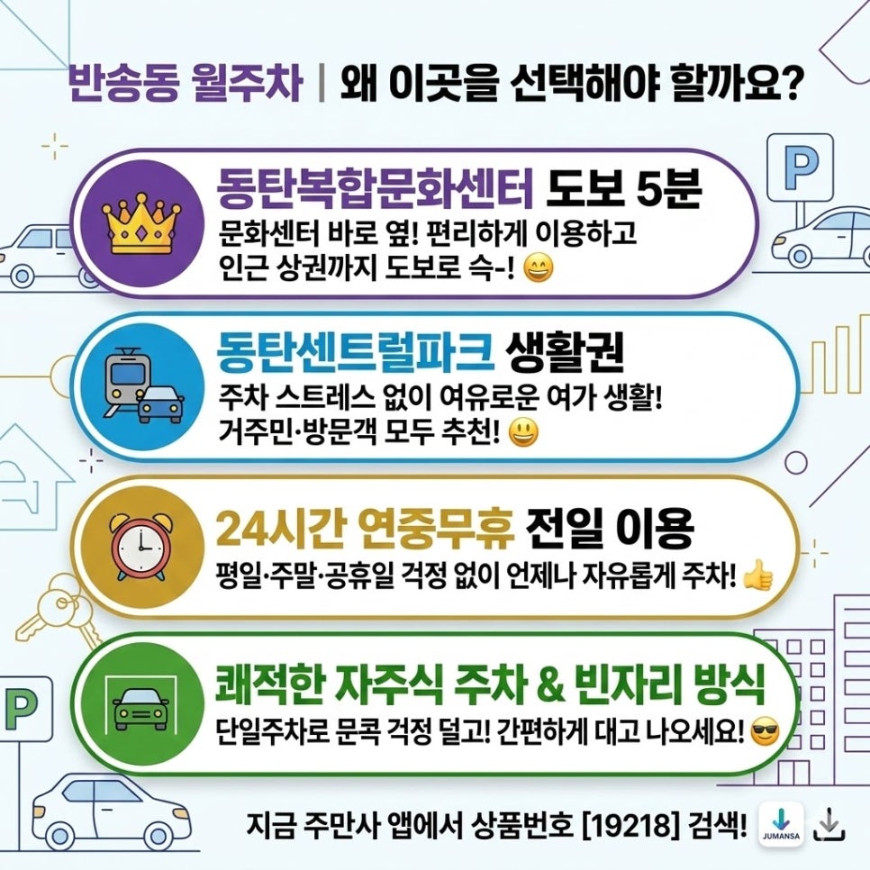 반송동 월주차 | 동탄센트럴파크 & 복합문화센터 주변 24시간 정기주차장 추천