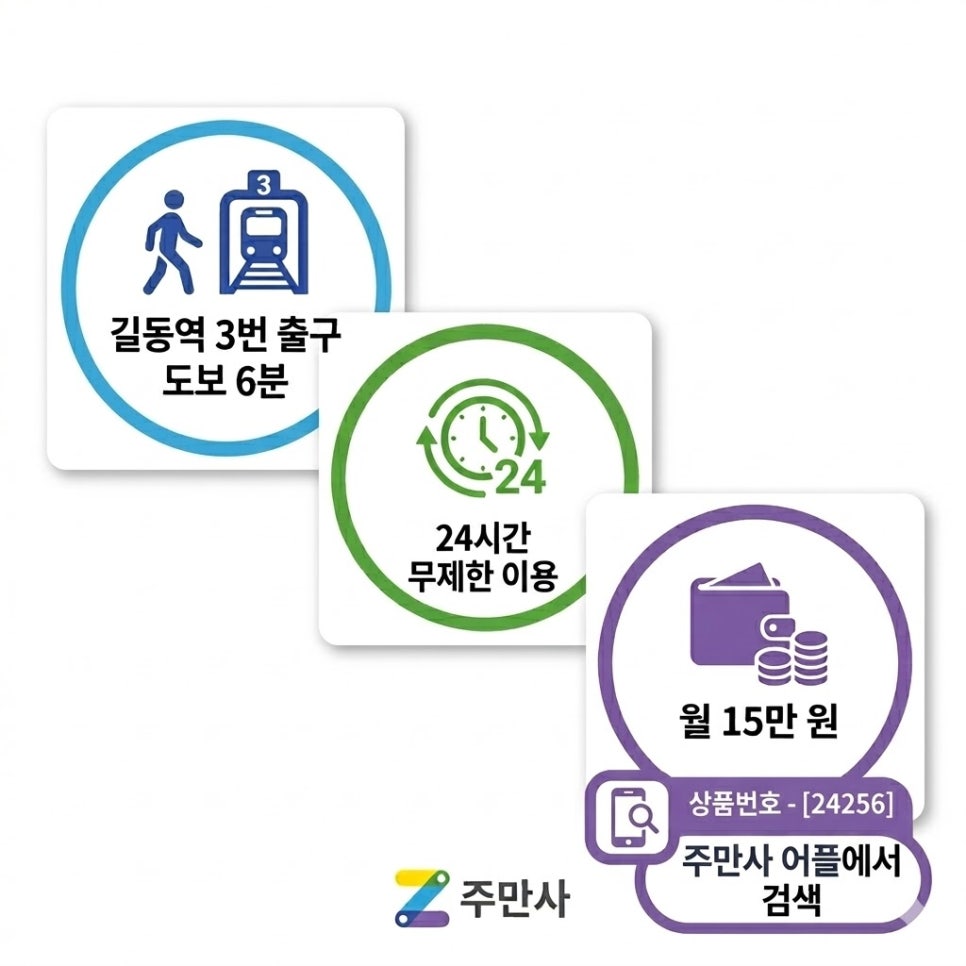 길동 월주차 | 길동역 3번출구 도보 6분 역세권 24시간 편리한 정기주차장