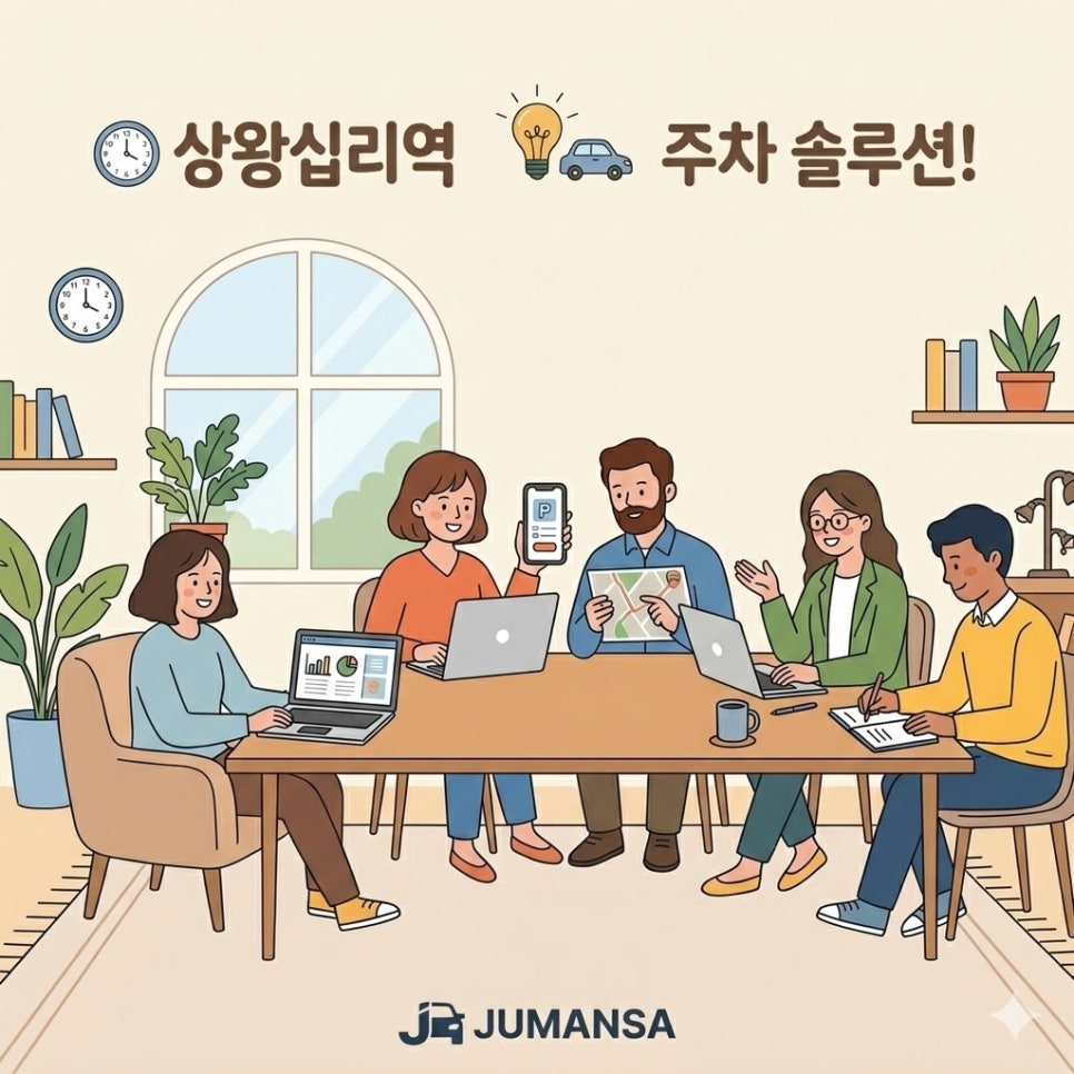 상왕십리역 월주차 | 상왕십리역 초역세권 도보 2분 귀한 월 10만원대 정기권 주차장