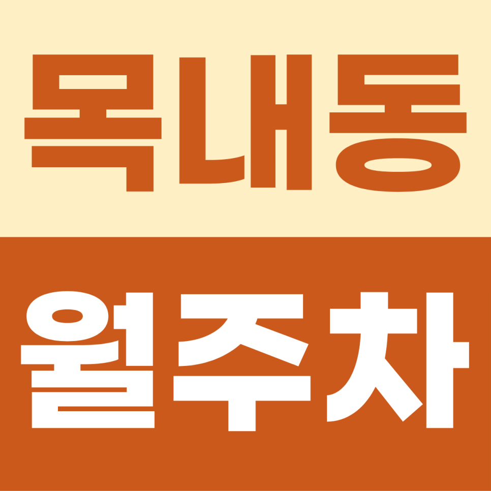 목내동 주차장 | 시화호의 시원한 바람을 닮은 내 차의 쾌적한 쉼터 대표 이미지